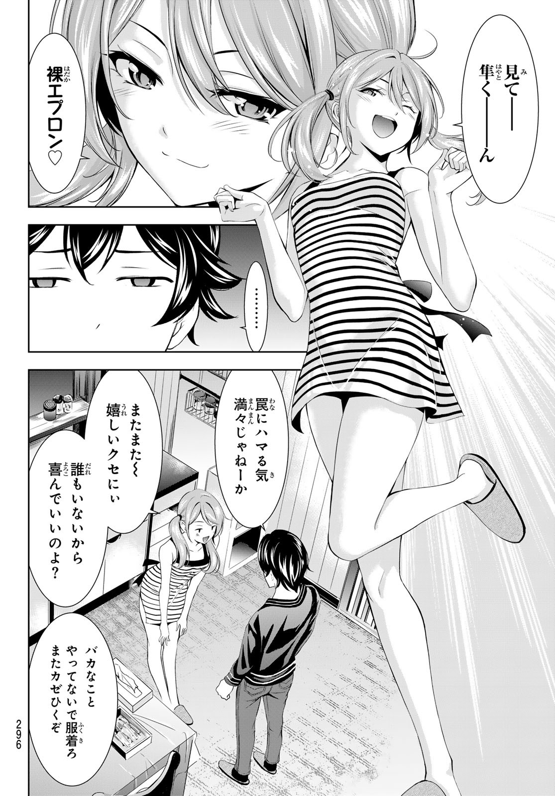 女神のカフェテラス Chap 178 - Next Chap 179