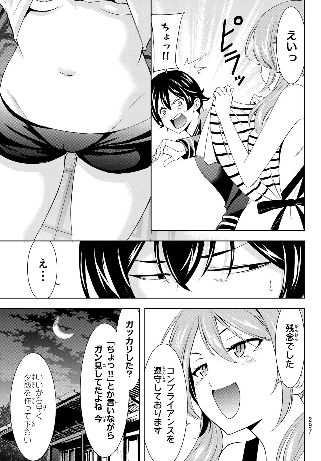 女神のカフェテラス Chap 178 - Next Chap 179