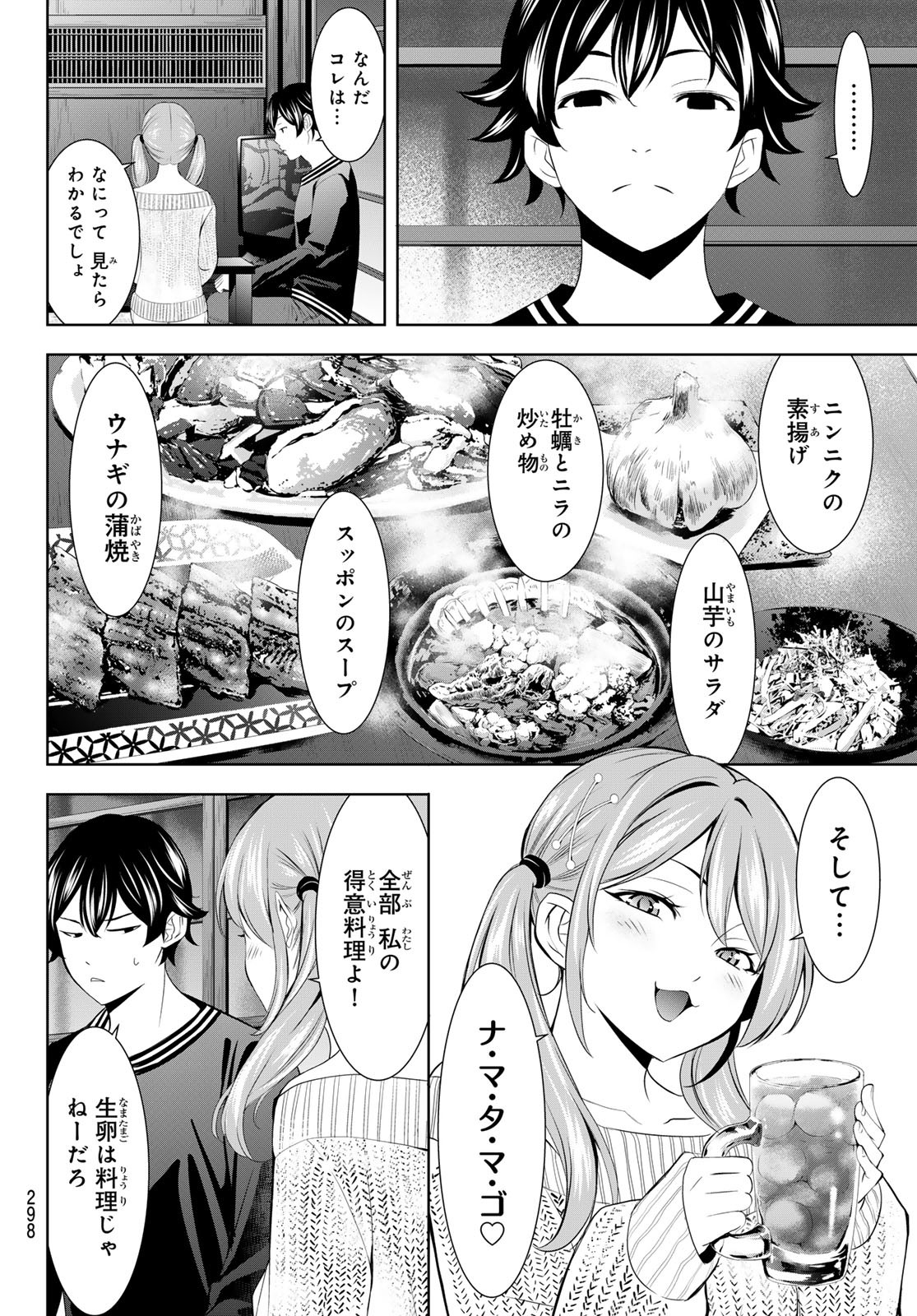 女神のカフェテラス Chap 178 - Next Chap 179