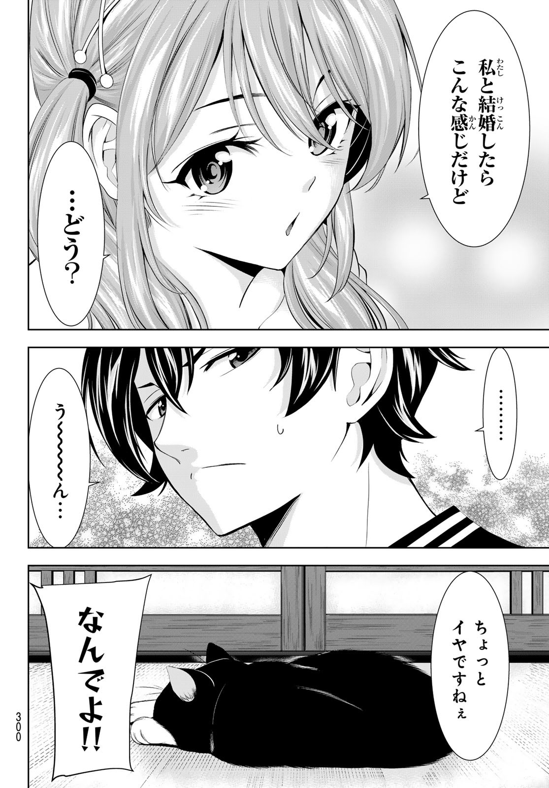 女神のカフェテラス Chap 178 - Next Chap 179