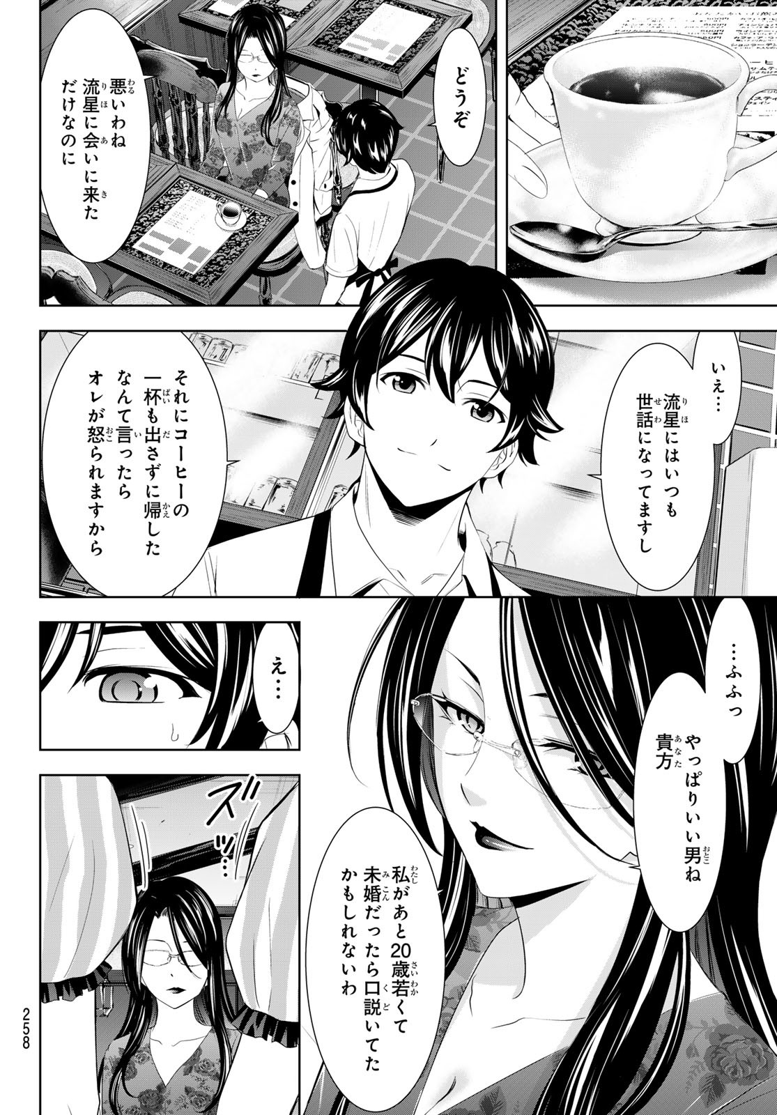 女神のカフェテラス Chap 179 - Next Chap 180