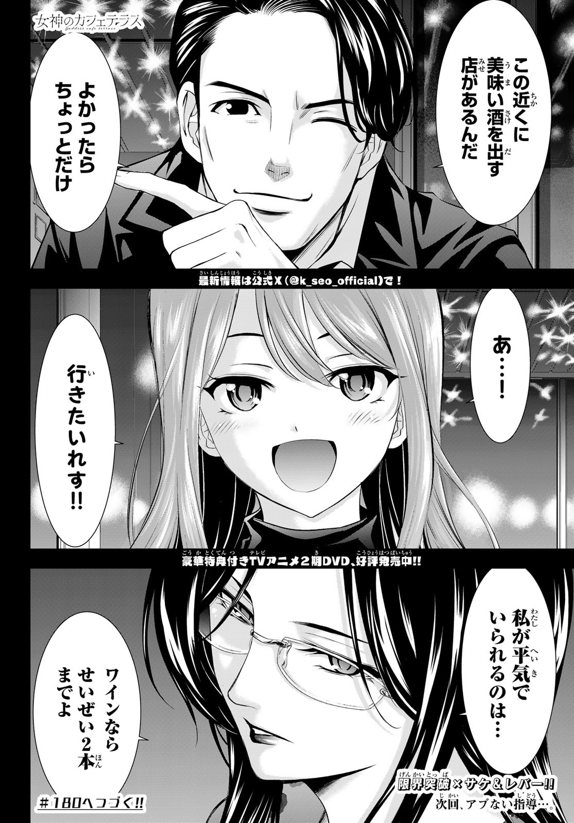 女神のカフェテラス Chap 179 - Next Chap 180