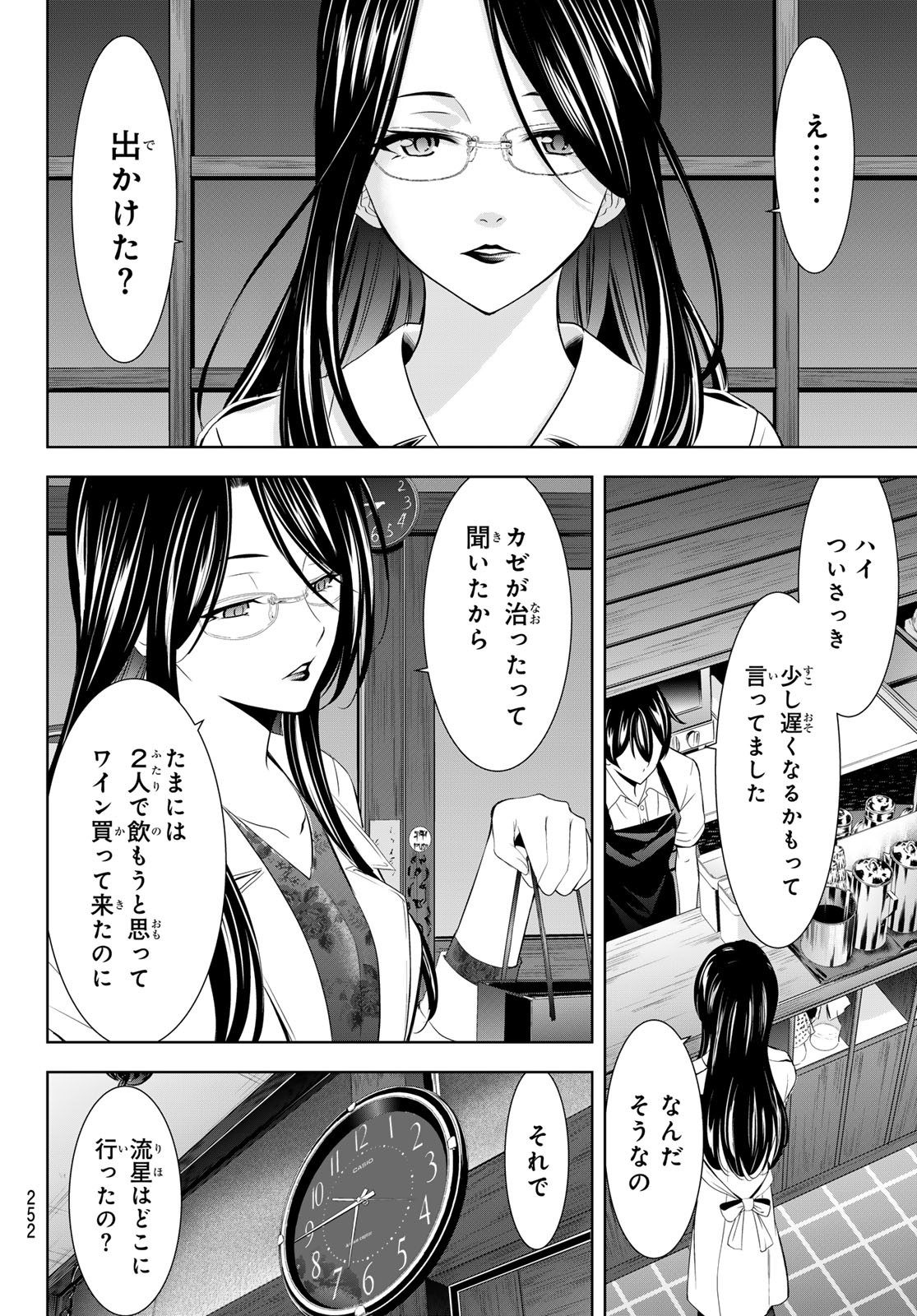女神のカフェテラス Chap 179 - Next Chap 180