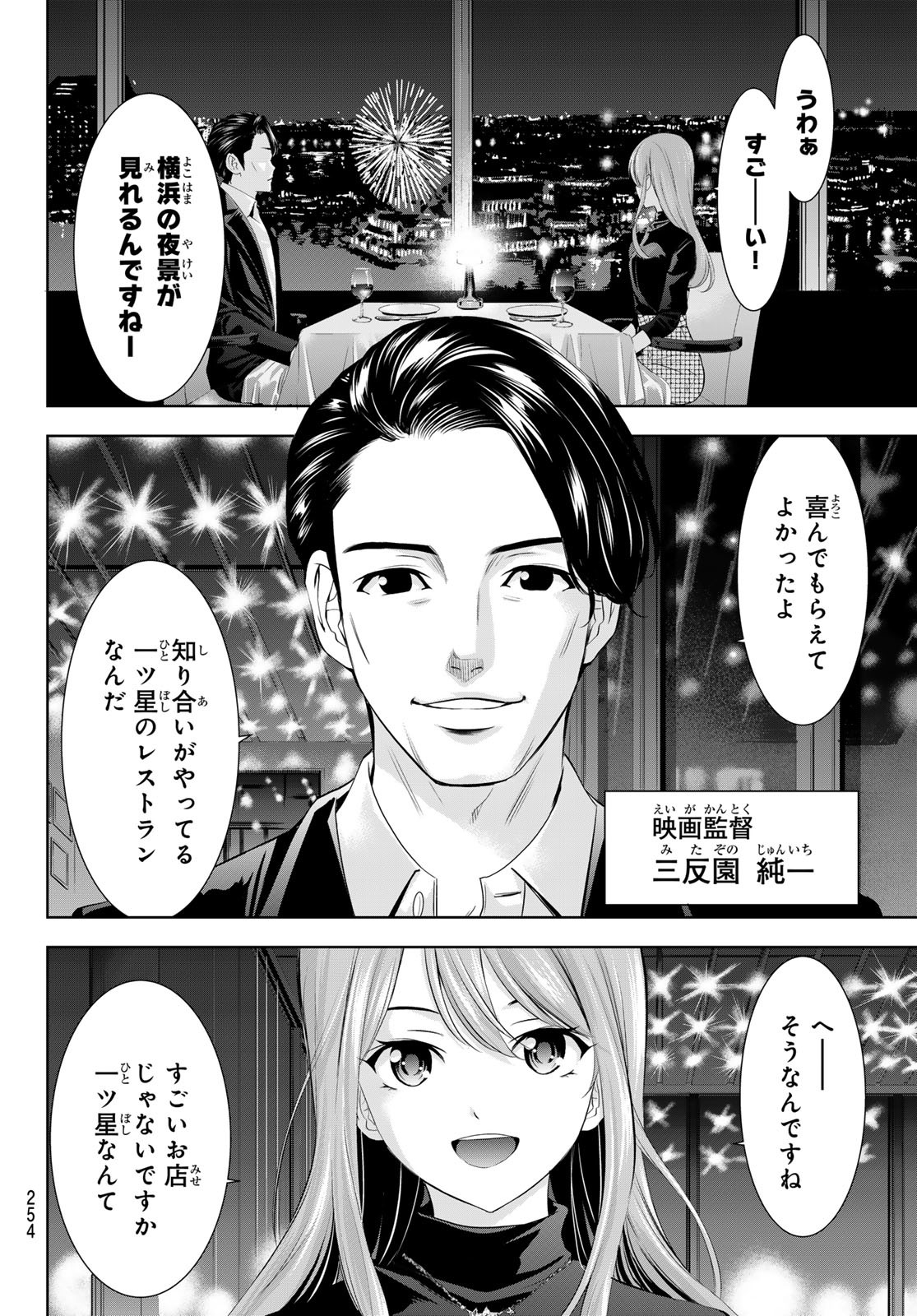 女神のカフェテラス Chap 179 - Next Chap 180