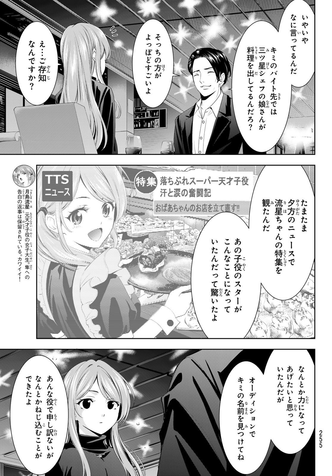 女神のカフェテラス Chap 179 - Next Chap 180