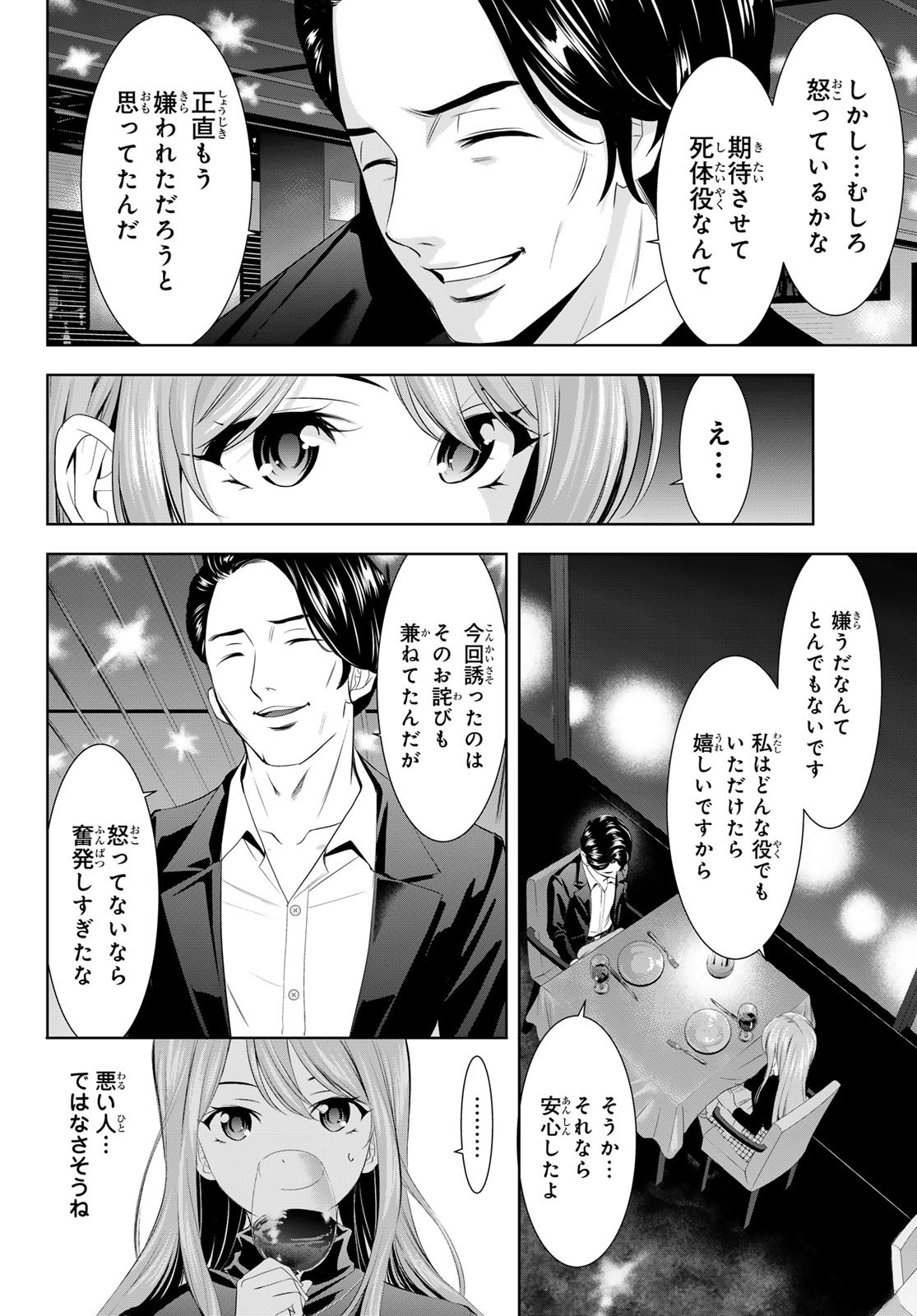 女神のカフェテラス Chap 179 - Next Chap 180