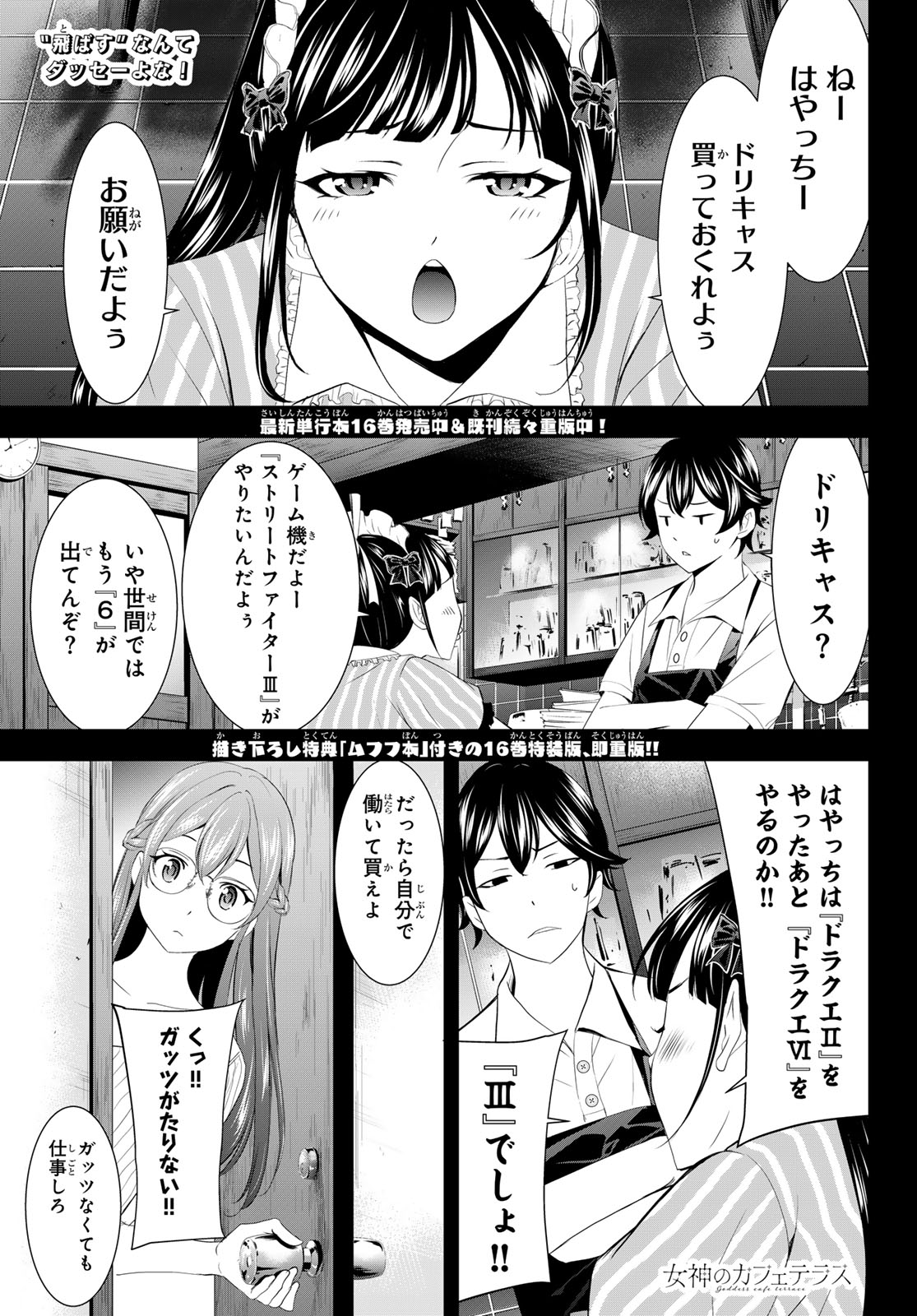 女神のカフェテラス Chap 169 - Next Chap 170