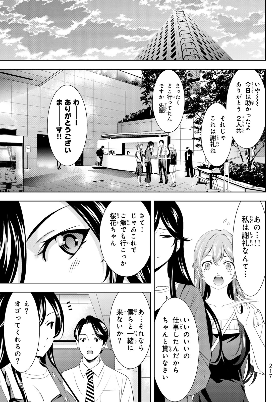 女神のカフェテラス Chap 169 - Next Chap 170