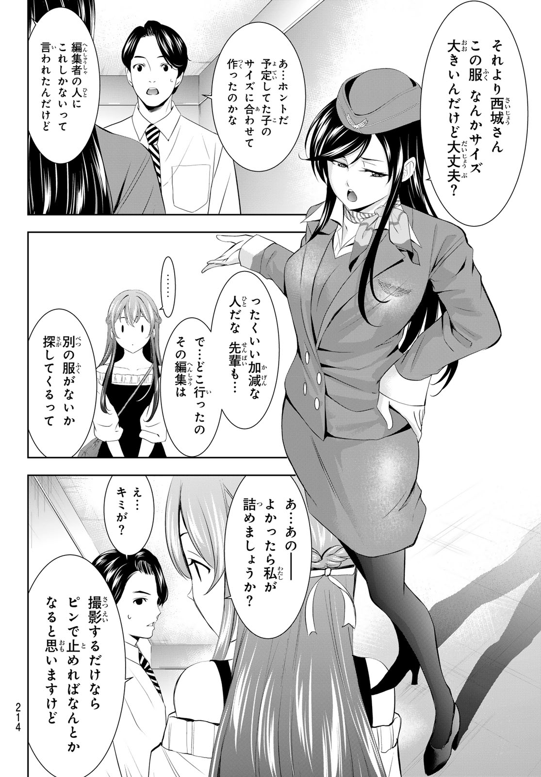 女神のカフェテラス Chap 169 - Next Chap 170