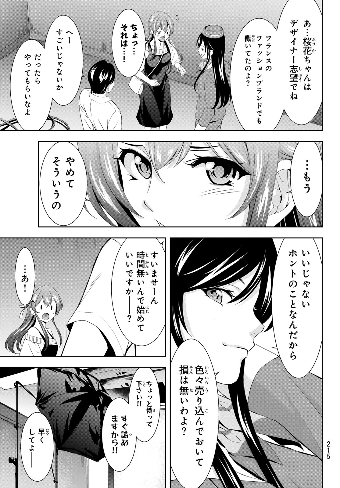 女神のカフェテラス Chap 169 - Next Chap 170