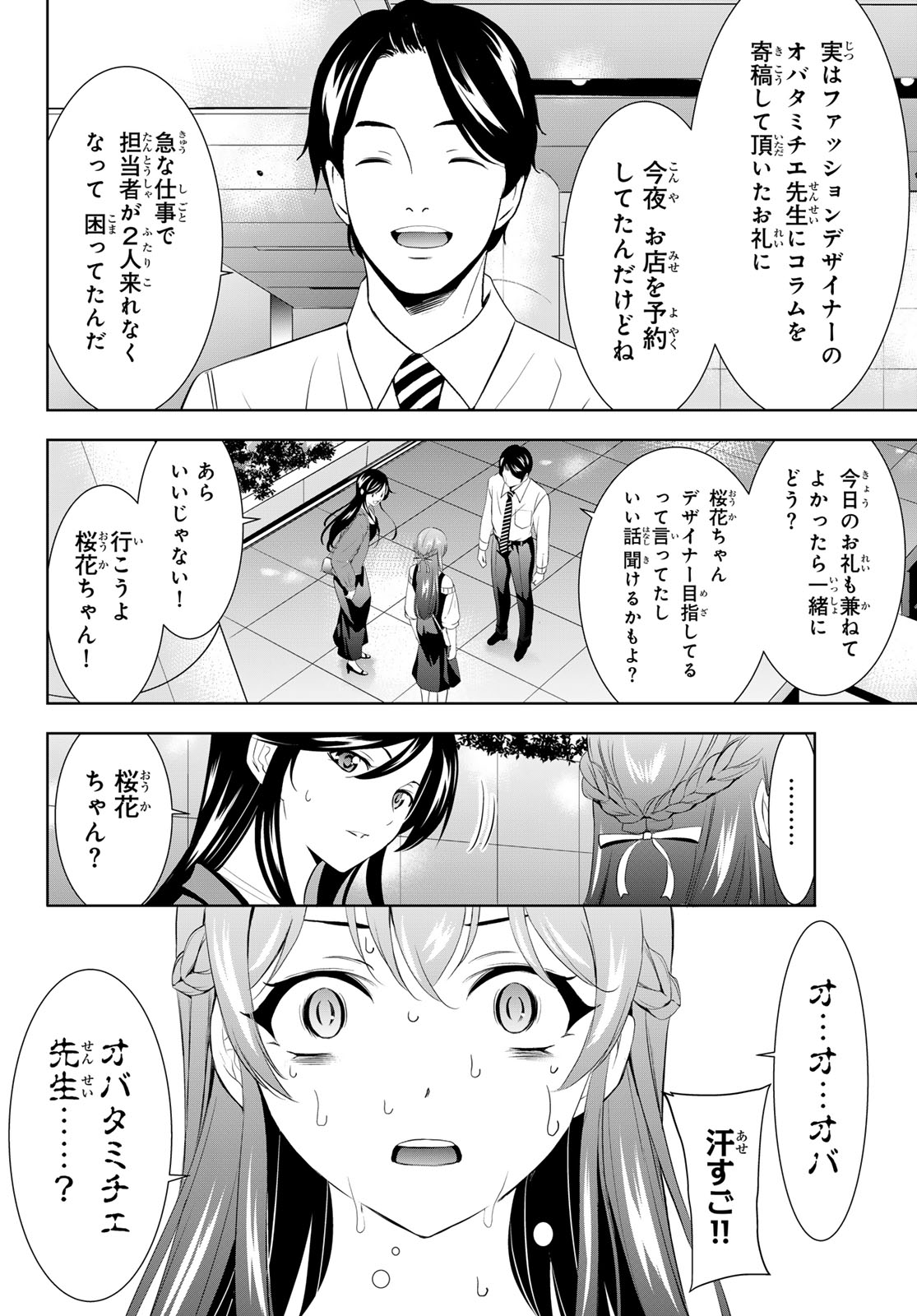 女神のカフェテラス Chap 169 - Next Chap 170
