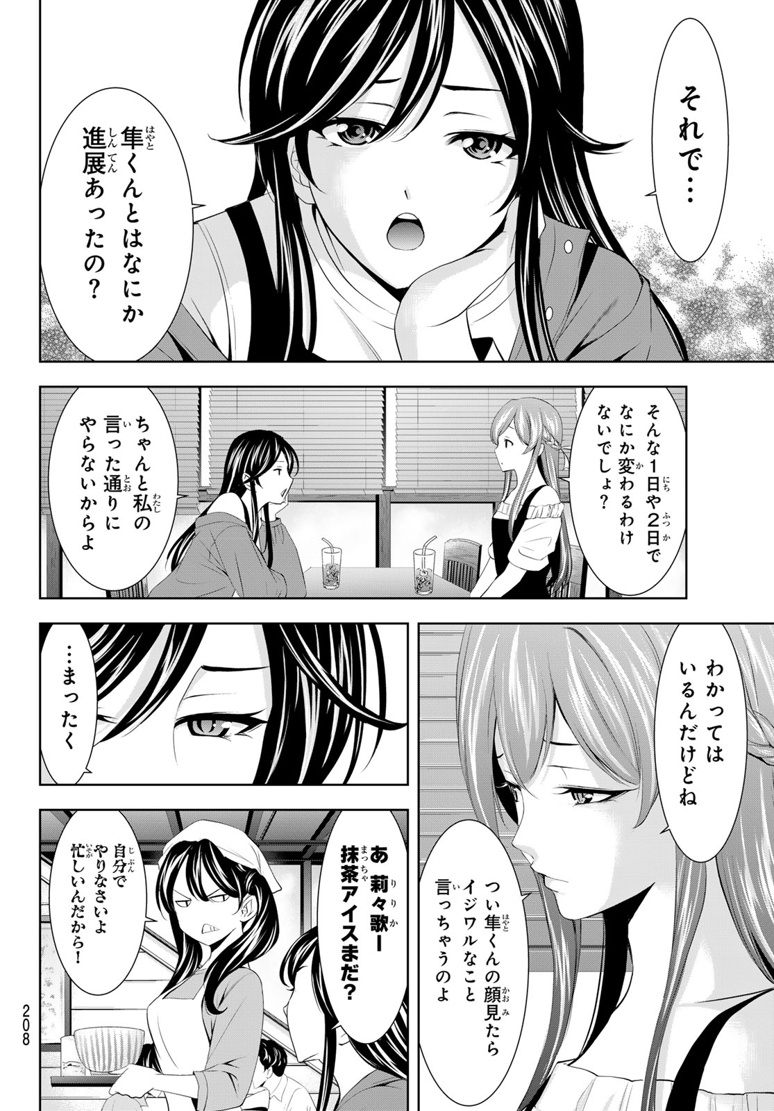 女神のカフェテラス Chap 169 - Next Chap 170