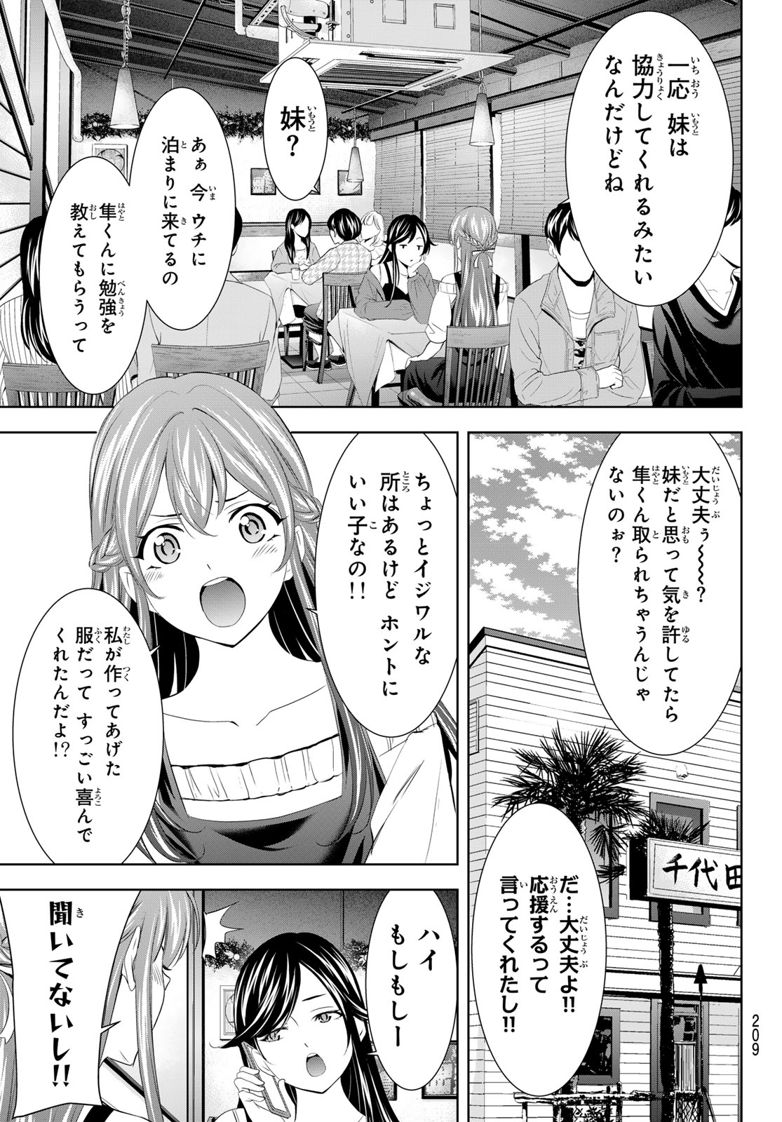 女神のカフェテラス Chap 169 - Next Chap 170