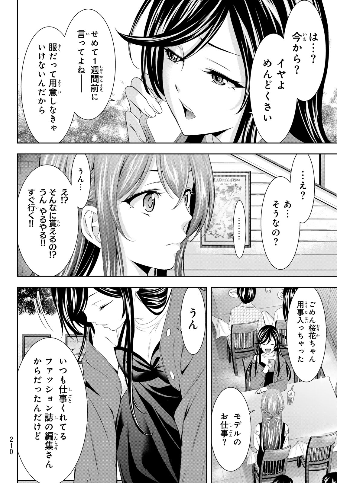 女神のカフェテラス Chap 169 - Next Chap 170