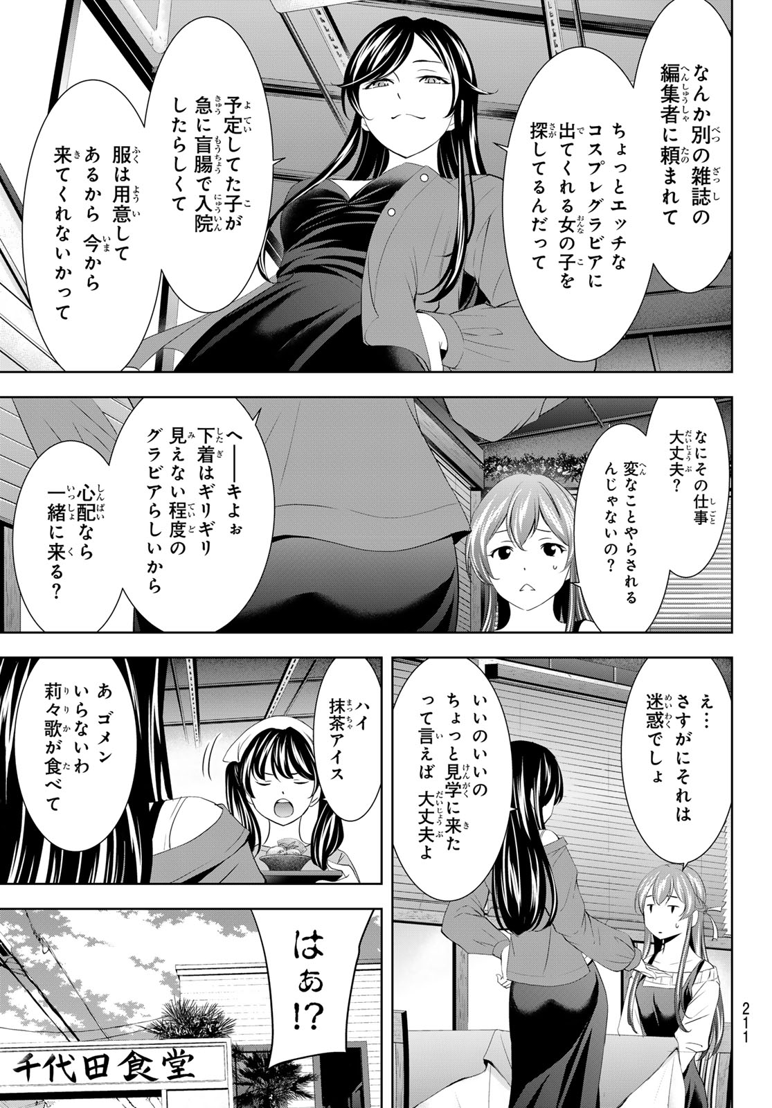 女神のカフェテラス Chap 169 - Next Chap 170
