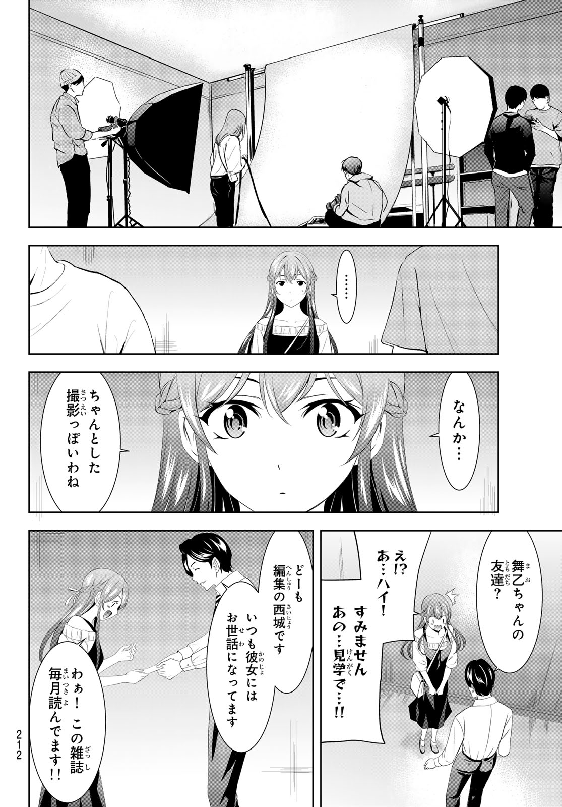 女神のカフェテラス Chap 169 - Next Chap 170