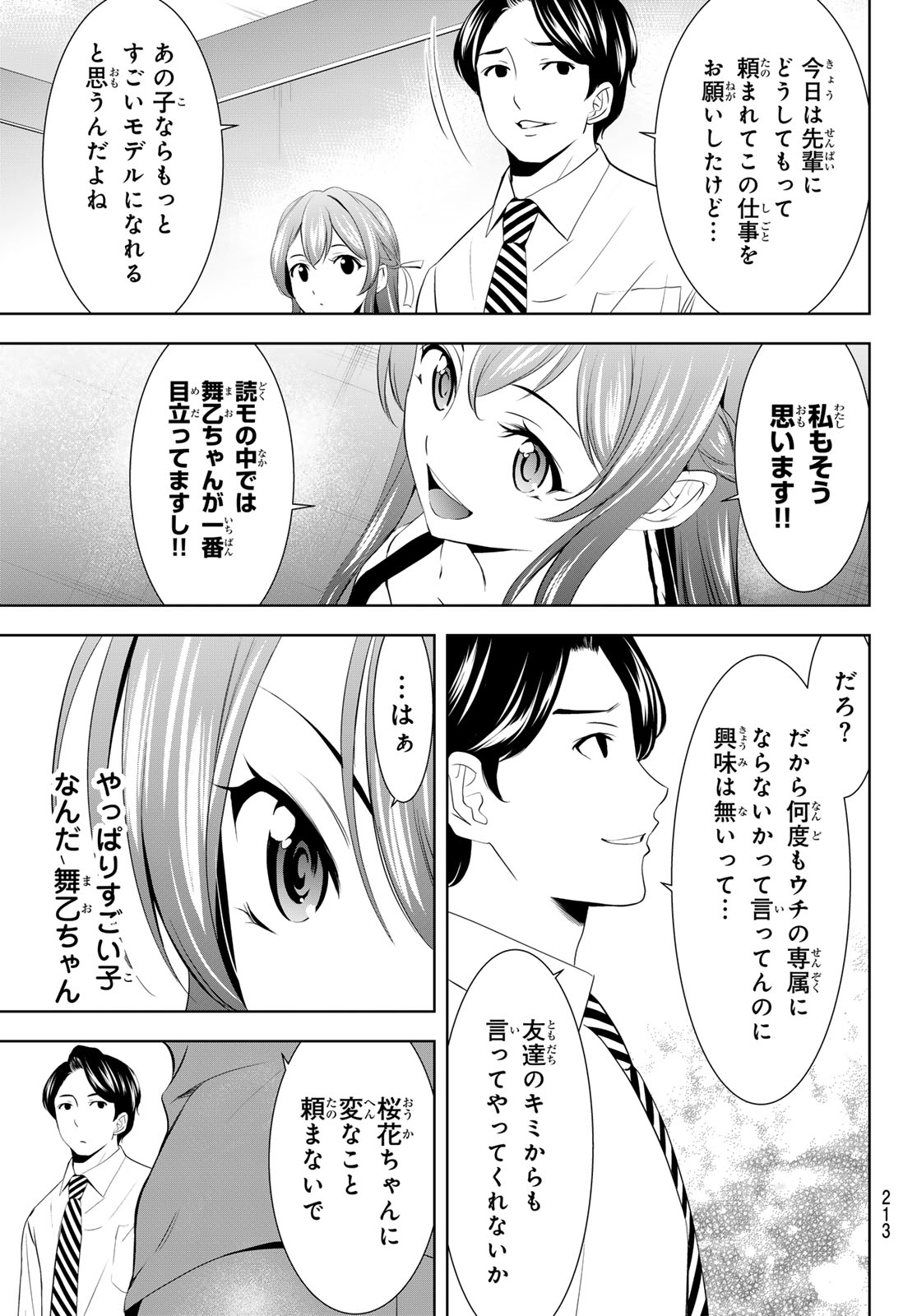 女神のカフェテラス Chap 169 - Next Chap 170