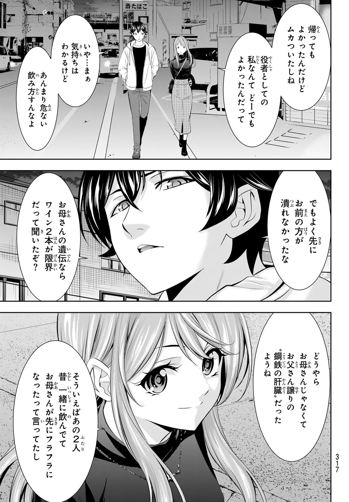女神のカフェテラス Chap 180 - Next Chap 181