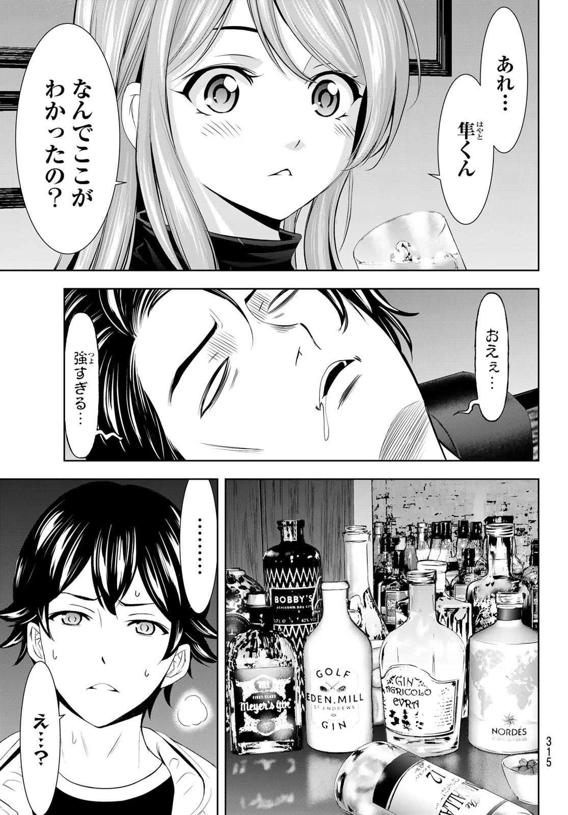女神のカフェテラス Chap 180 - Next Chap 181