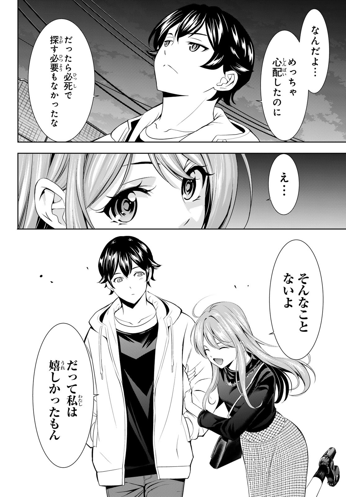 女神のカフェテラス Chap 180 - Next Chap 181