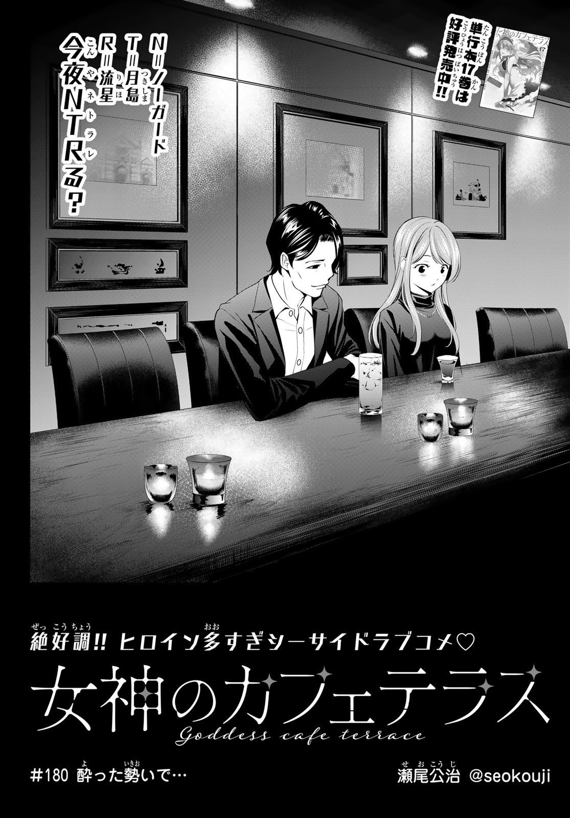 女神のカフェテラス Chap 180 - Next Chap 181