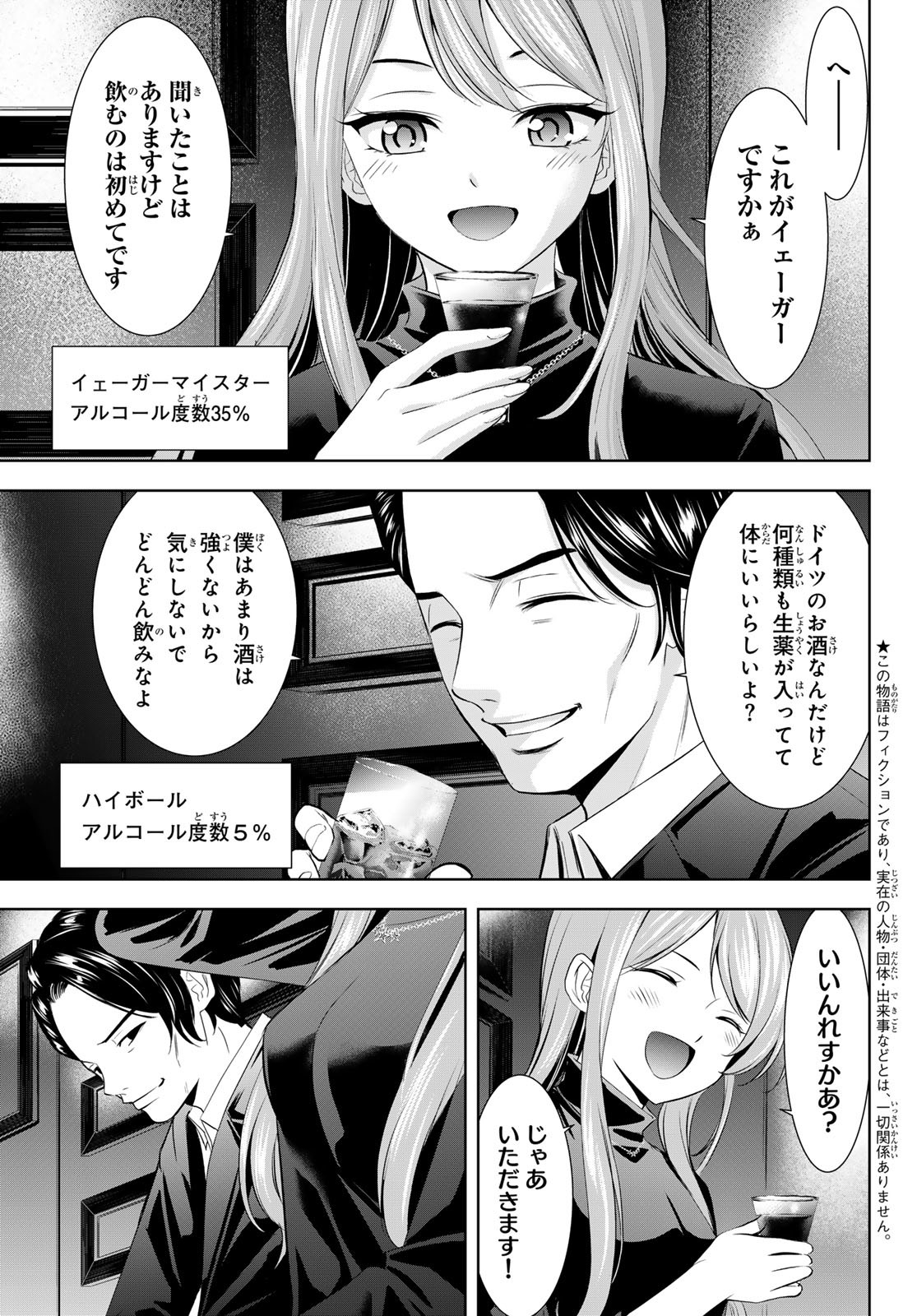 女神のカフェテラス Chap 180 - Next Chap 181