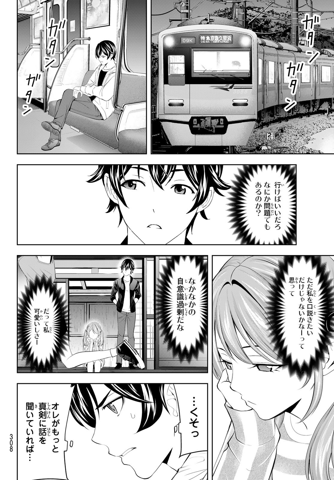 女神のカフェテラス Chap 180 - Next Chap 181