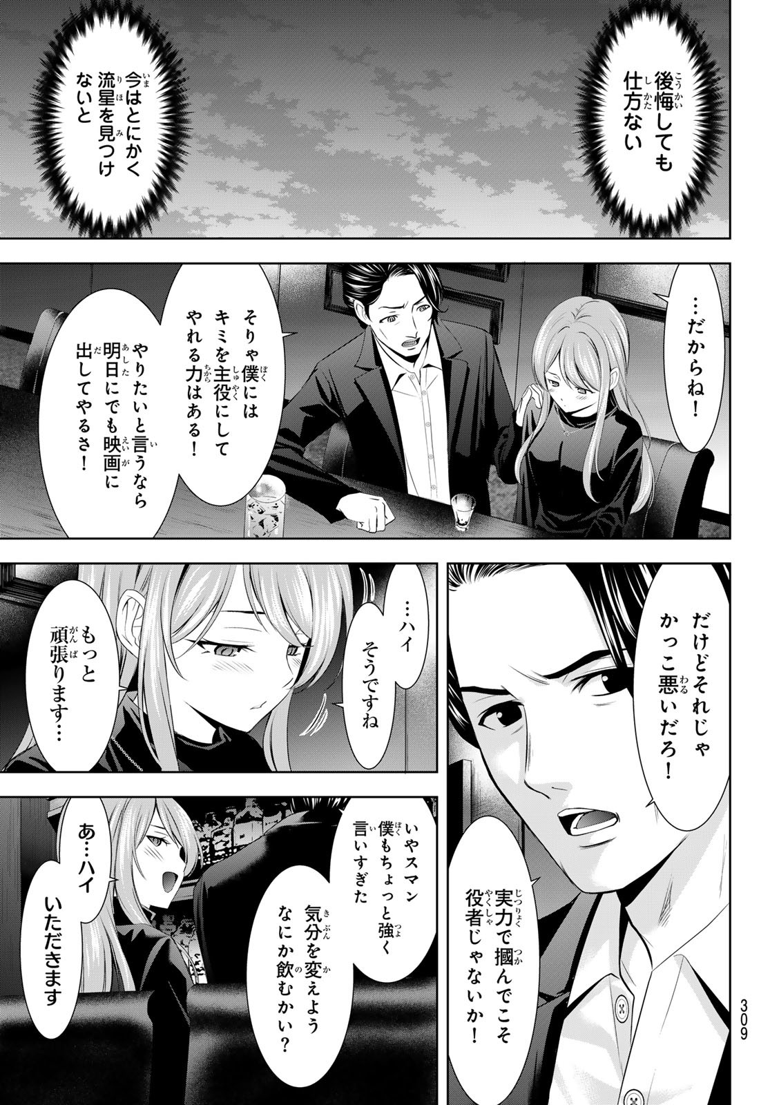 女神のカフェテラス Chap 180 - Next Chap 181