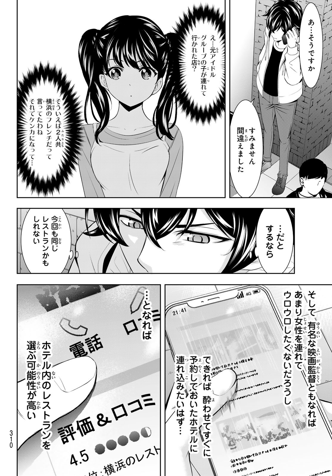 女神のカフェテラス Chap 180 - Next Chap 181