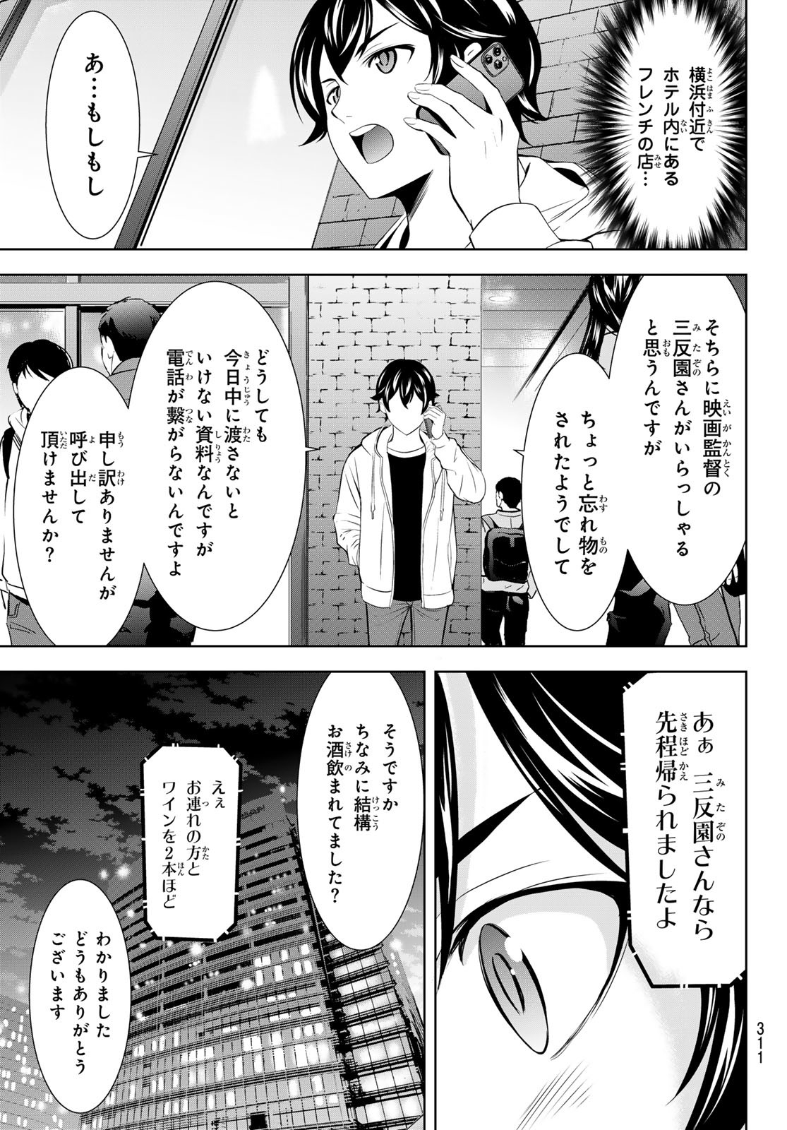 女神のカフェテラス Chap 180 - Next Chap 181