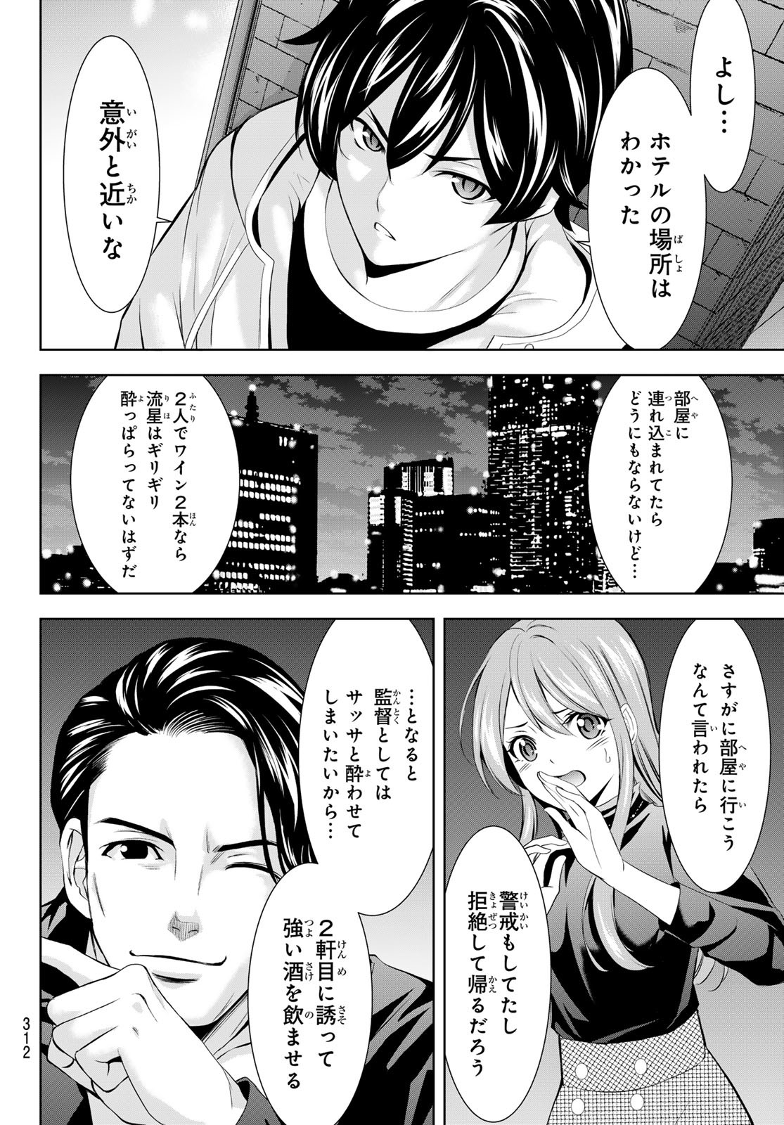 女神のカフェテラス Chap 180 - Next Chap 181