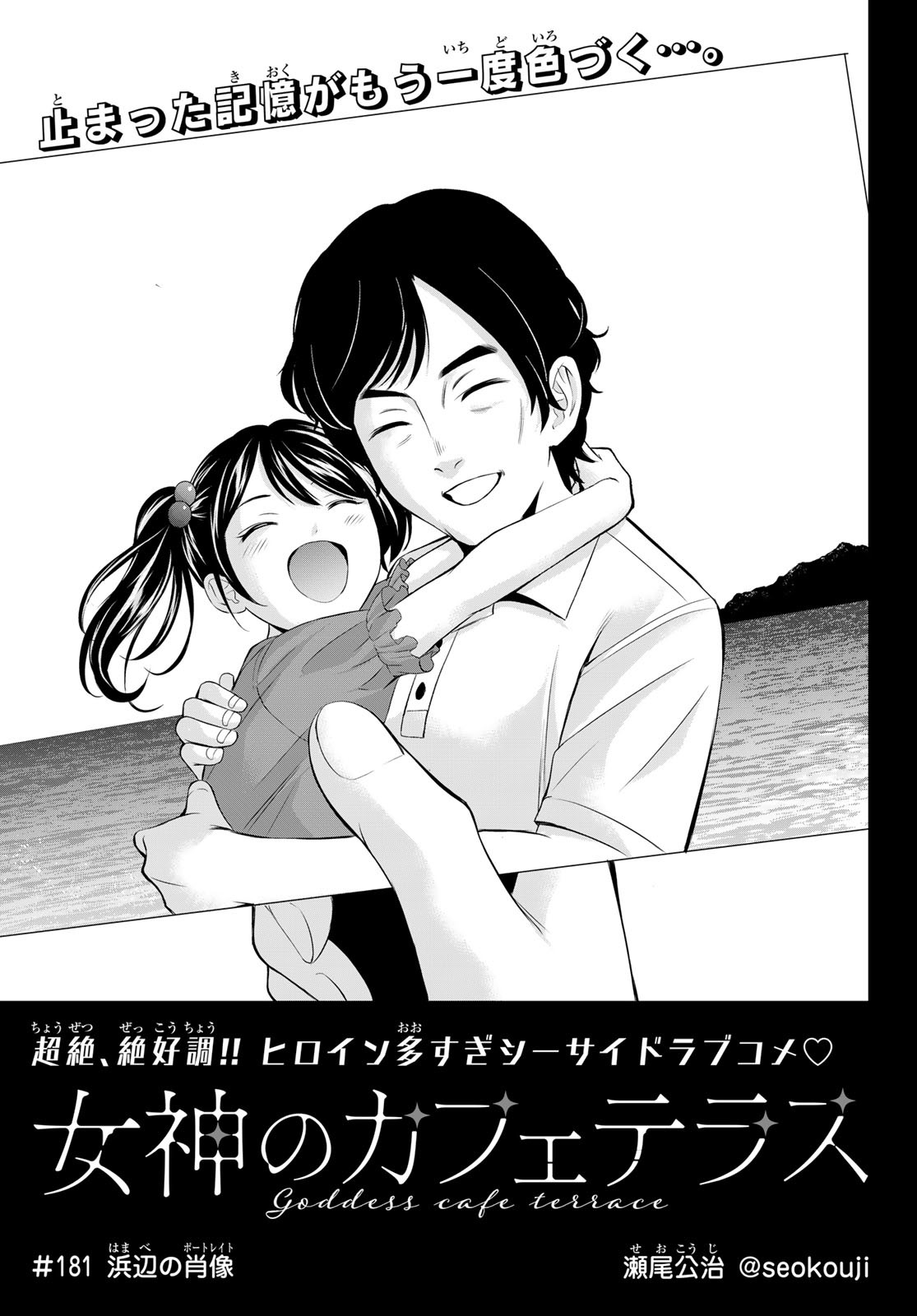 女神のカフェテラス Chap 181 - Next Chap 182