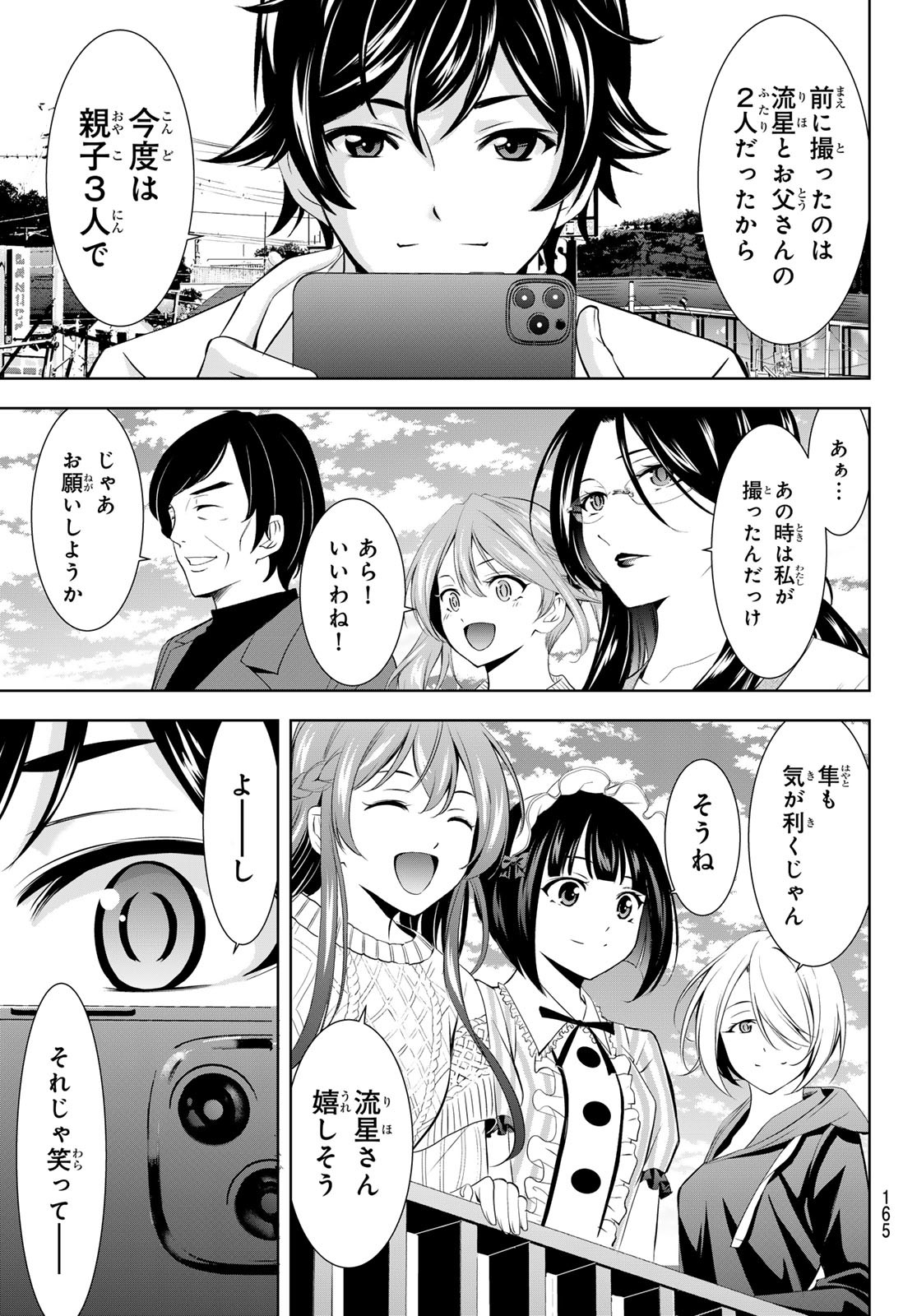 女神のカフェテラス Chap 181 - Next Chap 182