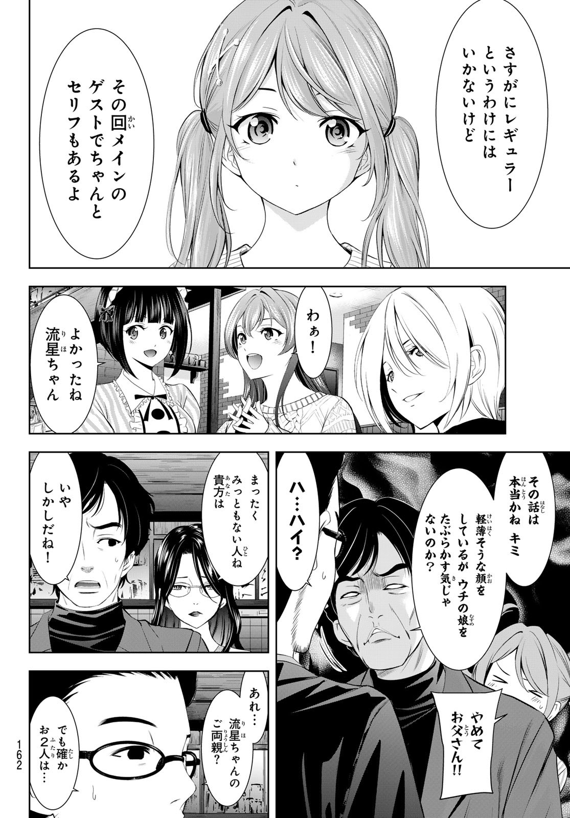 女神のカフェテラス Chap 181 - Next Chap 182
