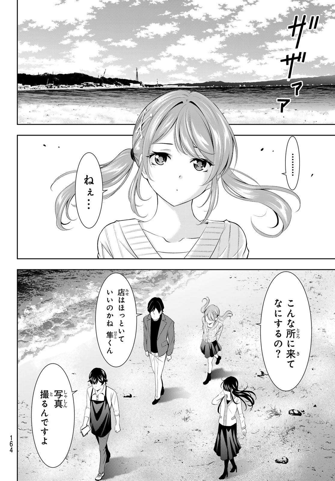 女神のカフェテラス Chap 181 - Next Chap 182