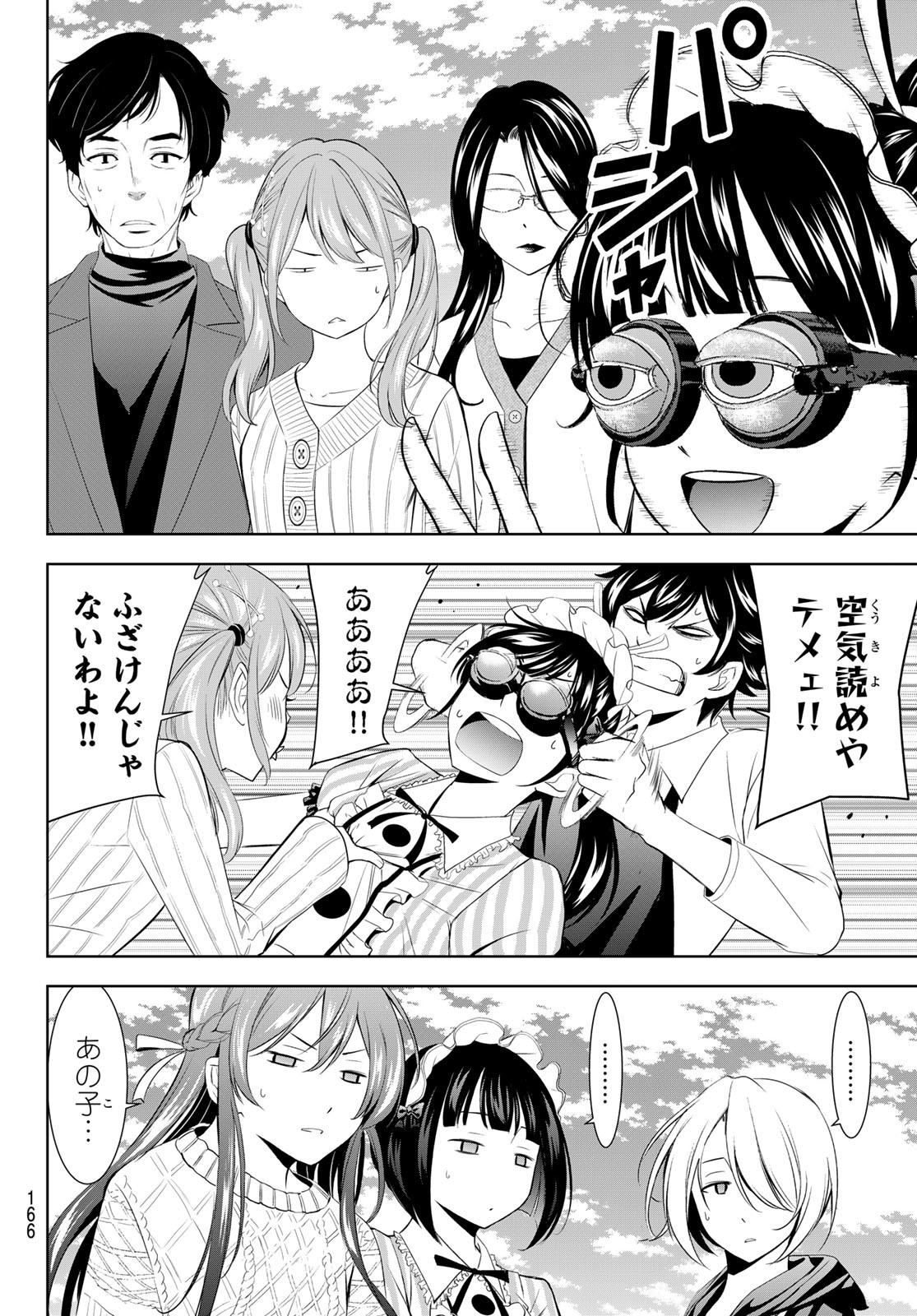 女神のカフェテラス Chap 181 - Next Chap 182