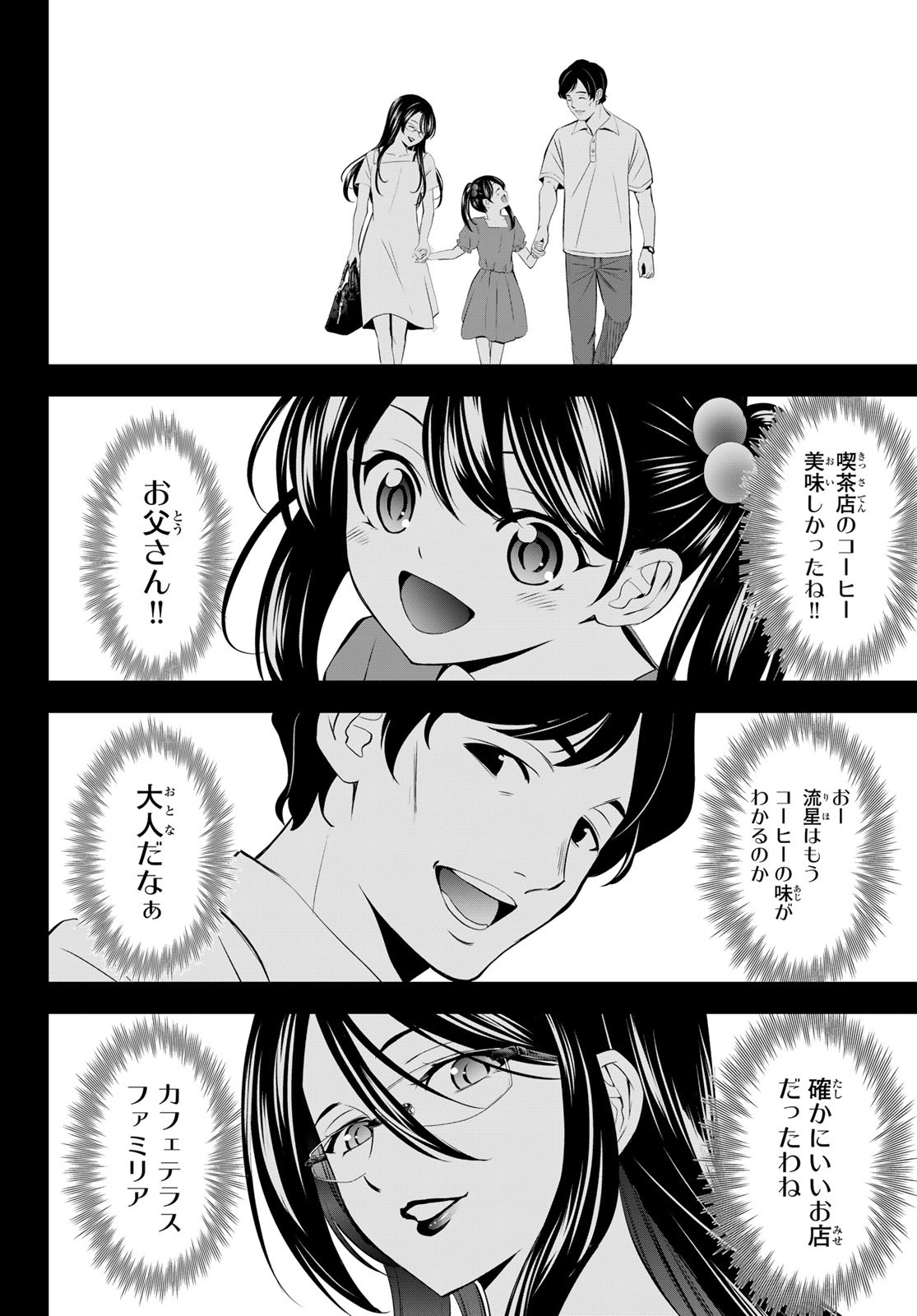 女神のカフェテラス Chap 181 - Next Chap 182