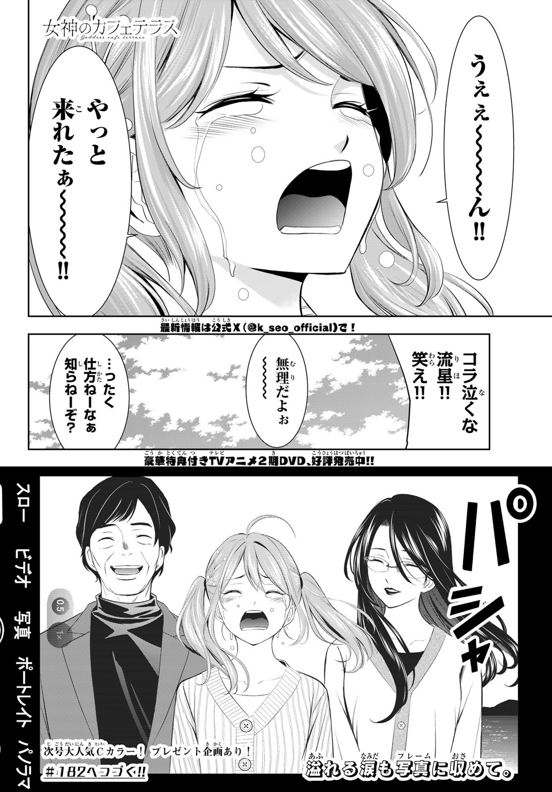 女神のカフェテラス Chap 181 - Next Chap 182