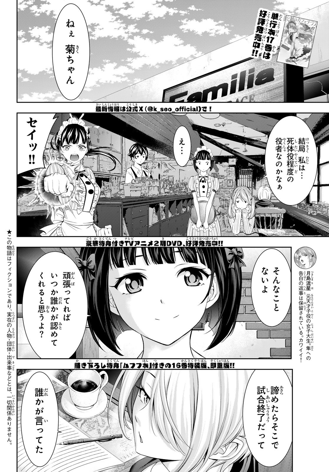 女神のカフェテラス Chap 181 - Next Chap 182