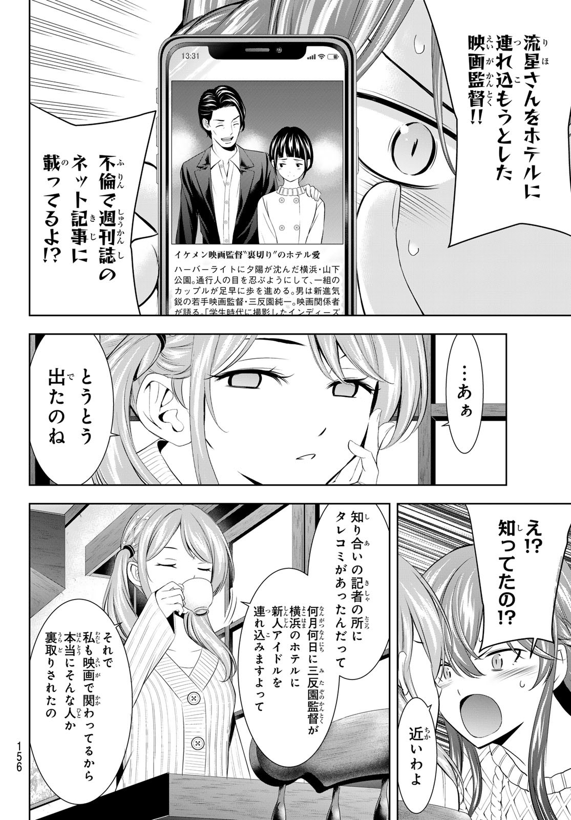 女神のカフェテラス Chap 181 - Next Chap 182