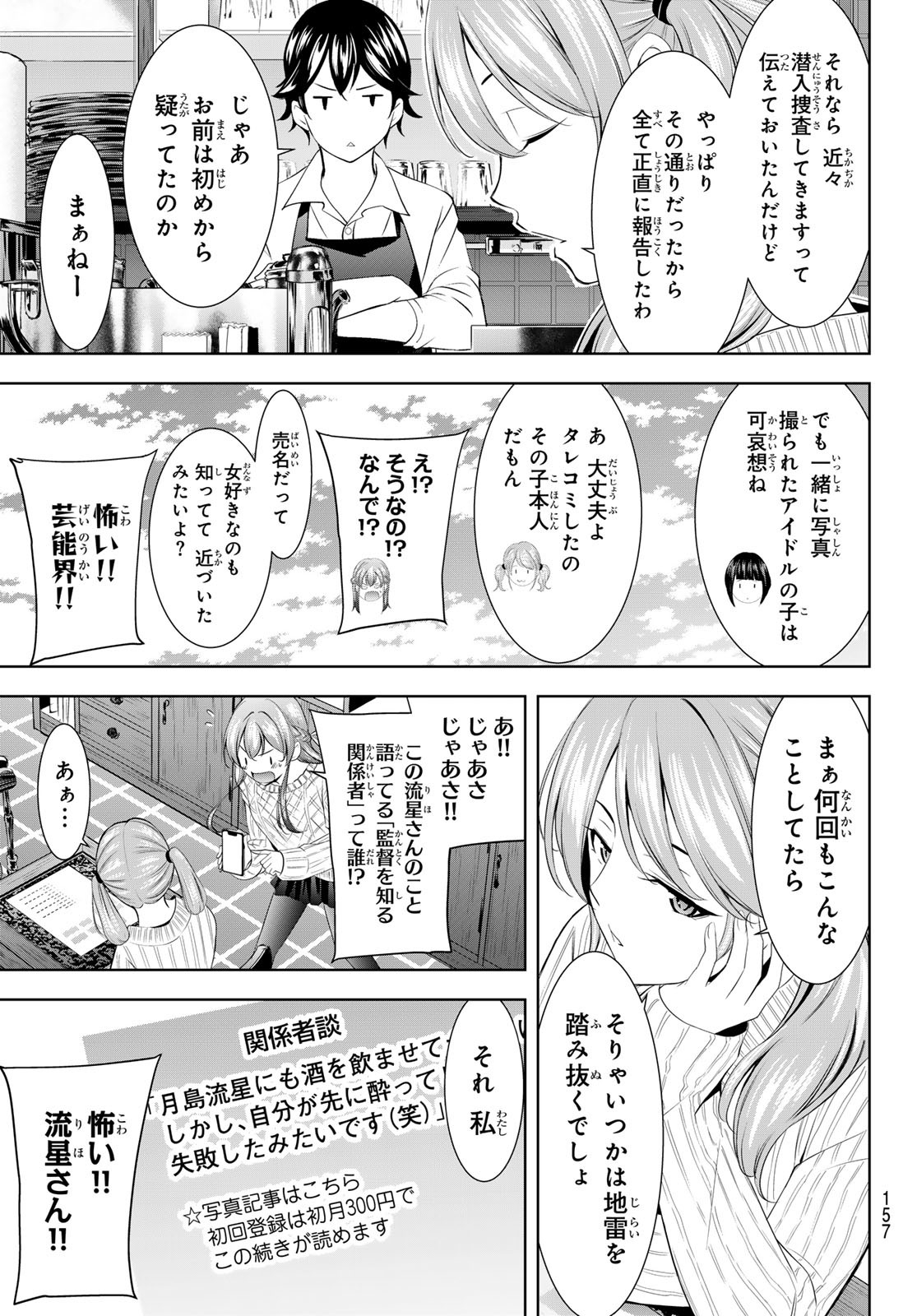 女神のカフェテラス Chap 181 - Next Chap 182