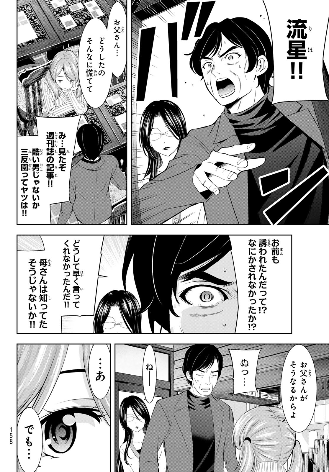 女神のカフェテラス Chap 181 - Next Chap 182