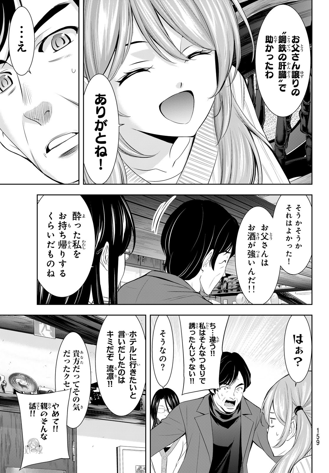 女神のカフェテラス Chap 181 - Next Chap 182