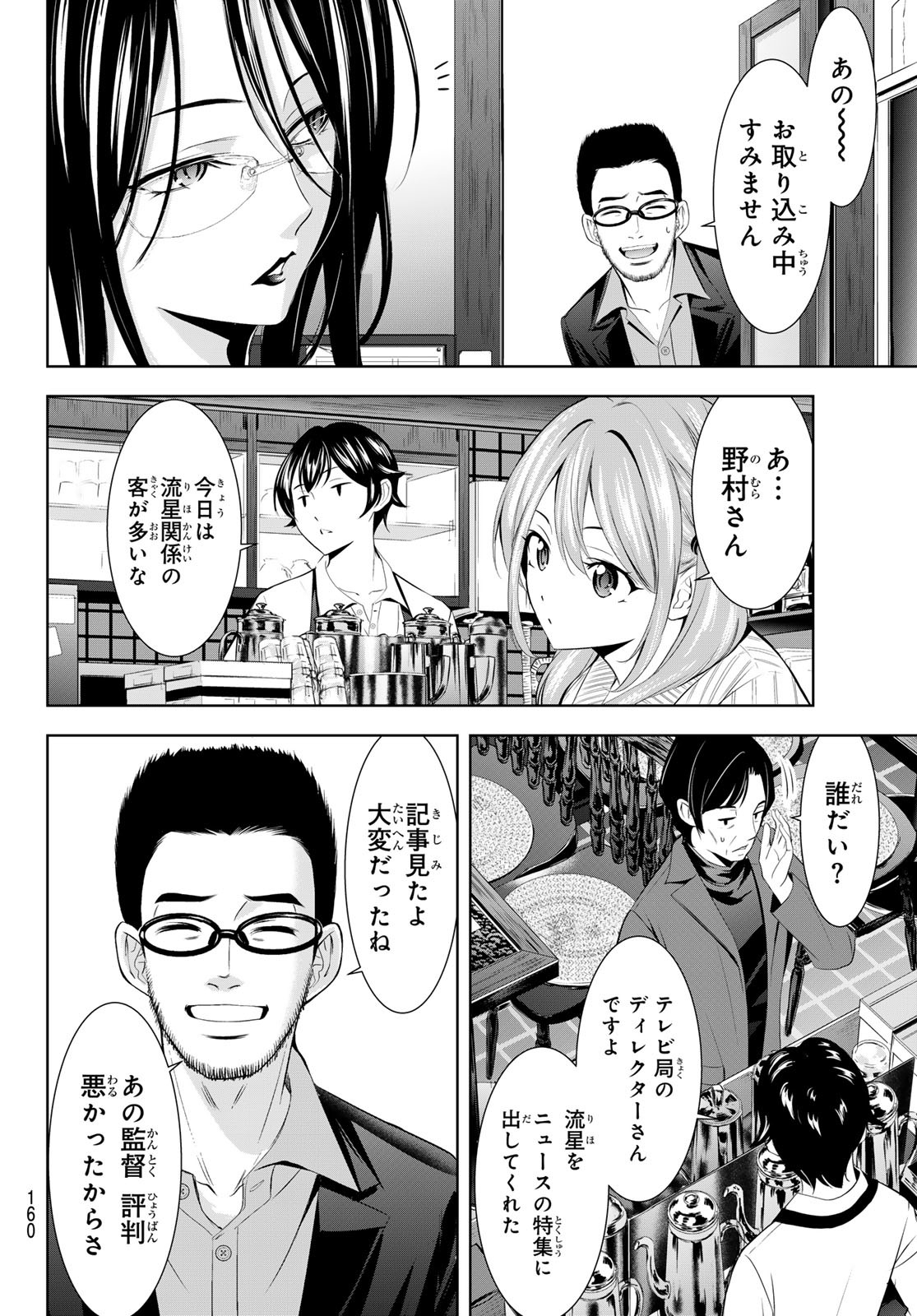 女神のカフェテラス Chap 181 - Next Chap 182