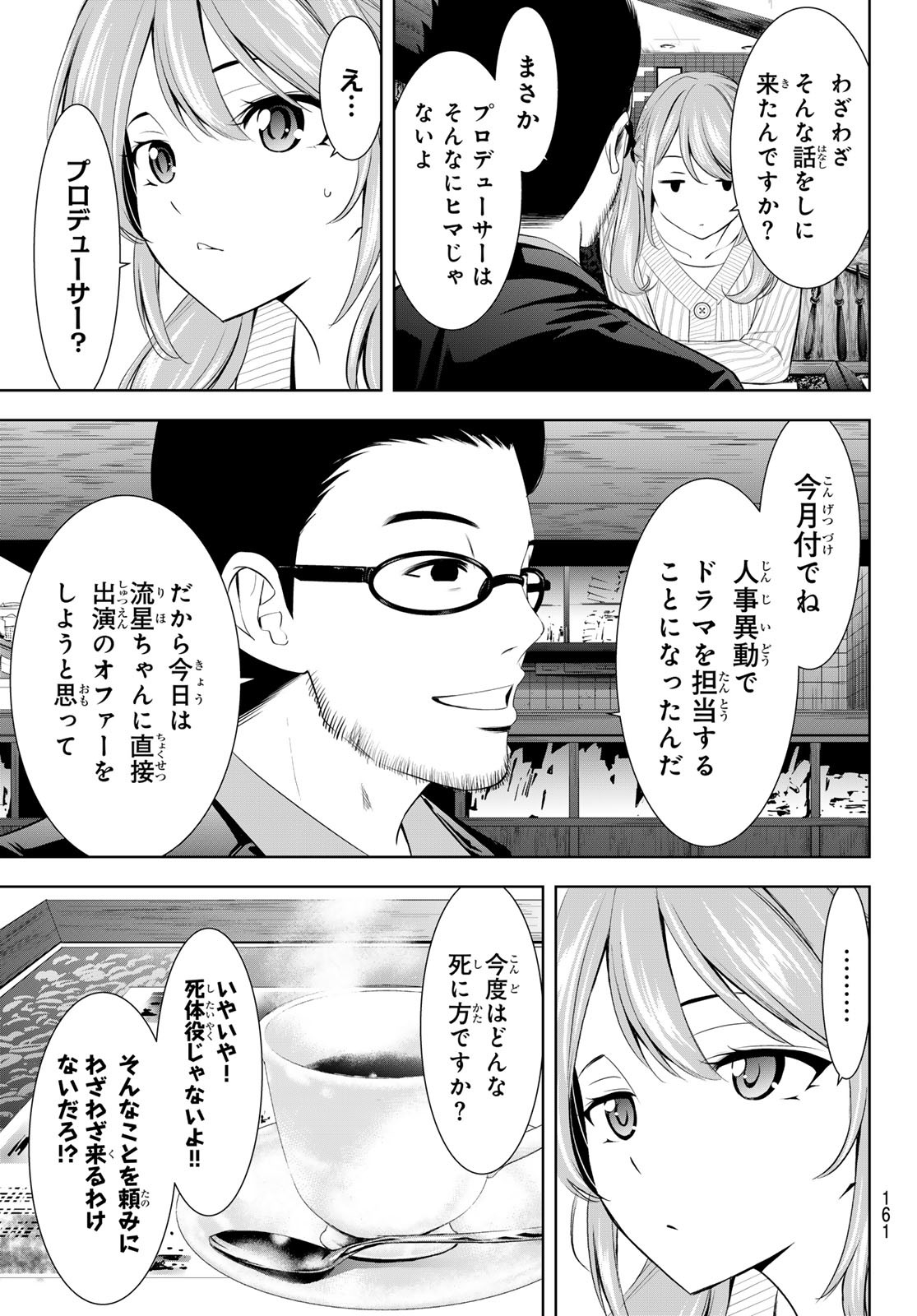 女神のカフェテラス Chap 181 - Next Chap 182