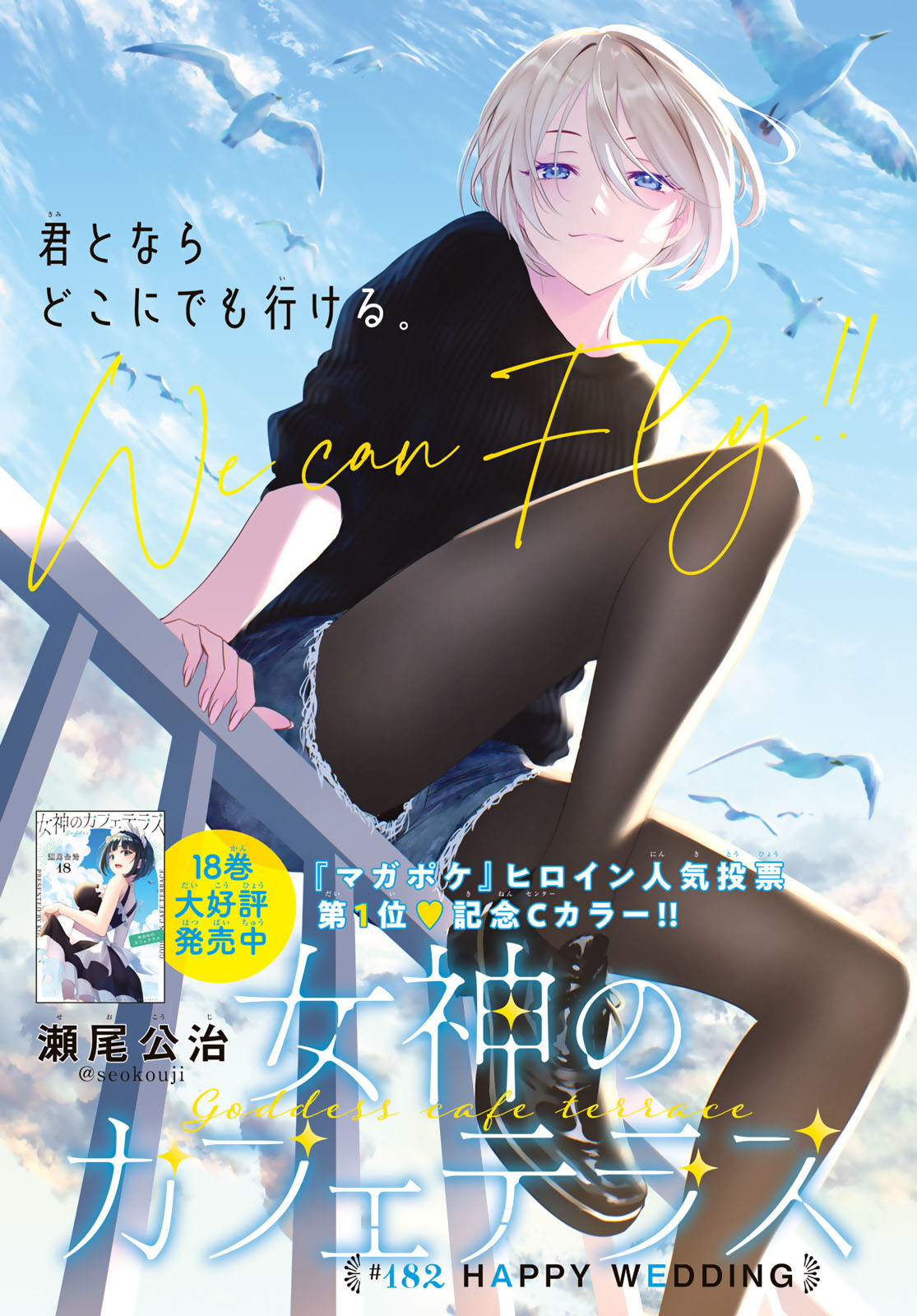 女神のカフェテラス Chap 182 - Next Chap 183