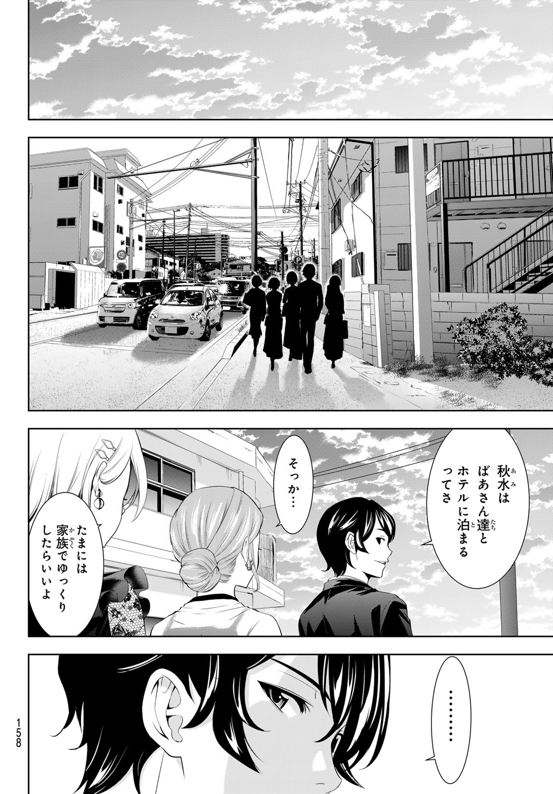 女神のカフェテラス Chap 182 - Next Chap 183