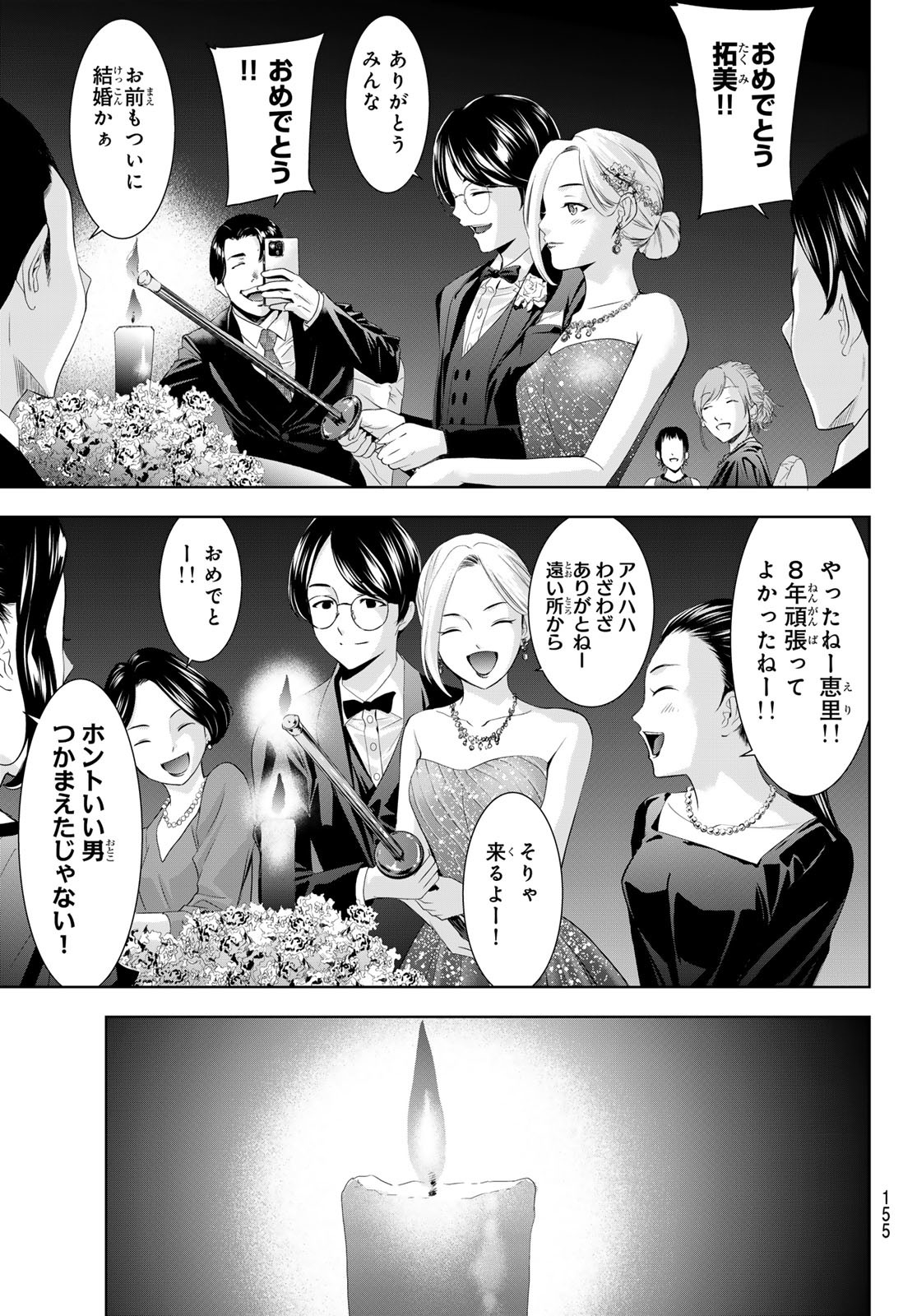 女神のカフェテラス Chap 182 - Next Chap 183