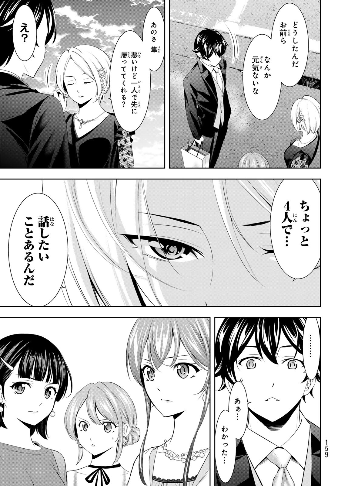 女神のカフェテラス Chap 182 - Next Chap 183