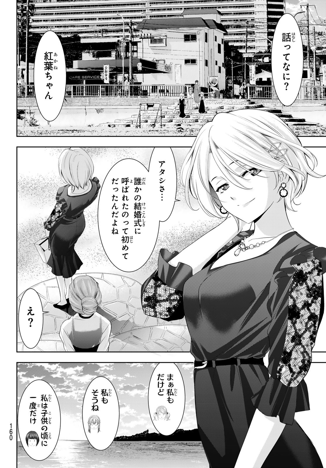 女神のカフェテラス Chap 182 - Next Chap 183